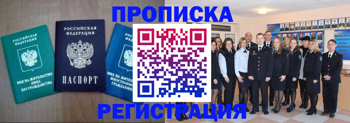 прописка для кредита в Петров Вале